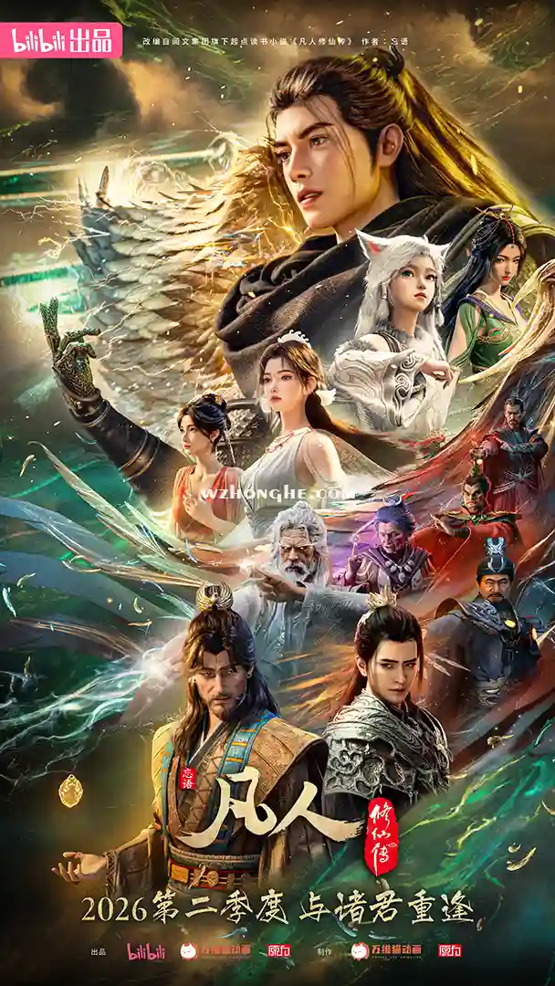 凡人修仙传7:重返天南 - 无中和wzhonghe.com -1 凡人修仙传7:重返天南 - 无中和wzhonghe.com -1